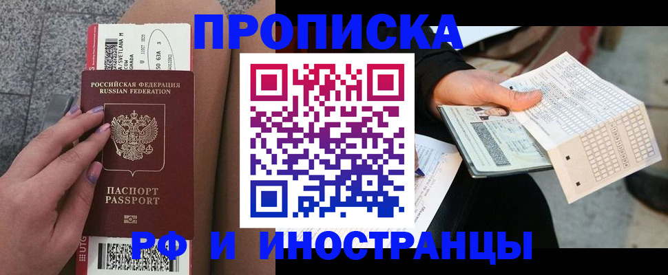 временная регистрация в квартире в Светлогорске