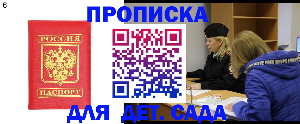 временная регистрация законно в Светлогорске