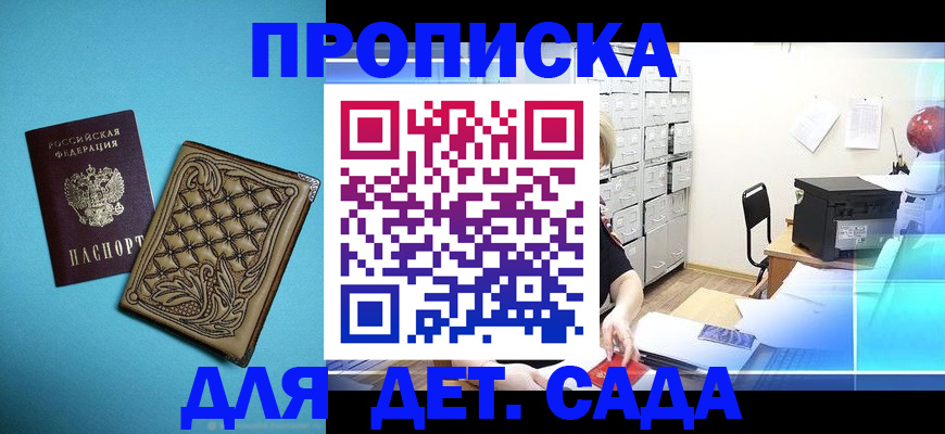 временная регистрация для всех в Светлогорске